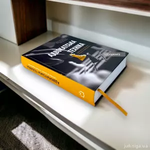 Адвокатська техніка (підготовка до процесу і методики переконання) Адвокатська техніка (підготовка до процесу і методики переконання)