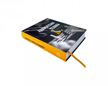 Адвокатська техніка (підготовка до процесу і методики переконання) Адвокатська техніка (підготовка до процесу і методики переконання)