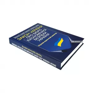 Закон України "Про Бюро економічної безпеки України". Науково-практичний коментар Закон України "Про Бюро економічної безпеки України". Науково-практичний коментар