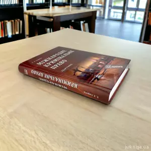 Міжнародне кримінальне право Міжнародне кримінальне право