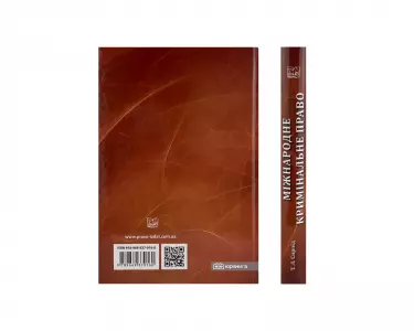 Міжнародне кримінальне право Міжнародне кримінальне право