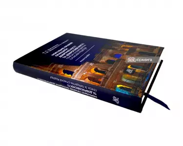 Морально-правові принципи доброчесності та добросовісності: генеза та парадигма сучасної рецепції Морально-правові принципи доброчесності та добросовісності: генеза та парадигма сучасної рецепції