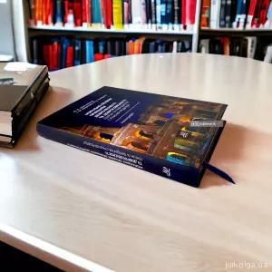 Морально-правові принципи доброчесності та добросовісності: генеза та парадигма сучасної рецепції Морально-правові принципи доброчесності та добросовісності: генеза та парадигма сучасної рецепції