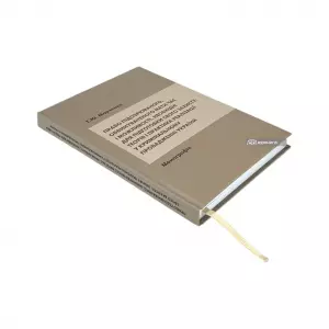 Право підозрюваного, обвинуваченого мати час і можливості, необхідні для підготовки свого захисту: теорія і практика реалізації у кримінальному провадженні України Право підозрюваного, обвинуваченого мати час і можливості, необхідні для підготовки свого захисту: теорія і практика реалізації у кримінальному провадженні України