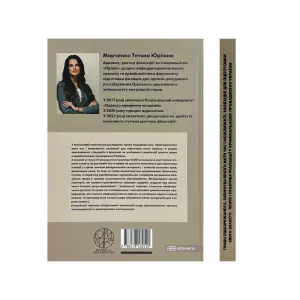 Право підозрюваного, обвинуваченого мати час і можливості, необхідні для підготовки свого захисту: теорія і практика реалізації у кримінальному провадженні України Право підозрюваного, обвинуваченого мати час і можливості, необхідні для підготовки свого захисту: теорія і практика реалізації у кримінальному провадженні України