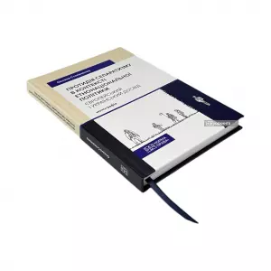 Протидія сепаратизму в контексті етнонаціональної політики: європейський і український досвід Протидія сепаратизму в контексті етнонаціональної політики: європейський і український досвід