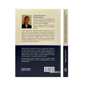 Протидія сепаратизму в контексті етнонаціональної політики: європейський і український досвід Протидія сепаратизму в контексті етнонаціональної політики: європейський і український досвід