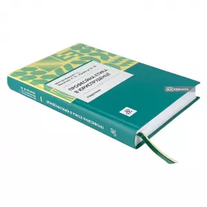 Професійна етика в юриспруденції Професійна етика в юриспруденції