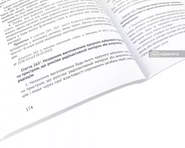 Кримінальний кодекс України. Юрінком Інтер Кримінальний кодекс України. Юрінком Інтер