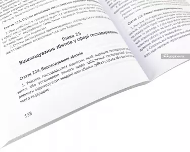 Господарський кодекс України. Юрінком Інтер Господарський кодекс України. Юрінком Інтер