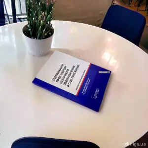 Підтримання прокурором публічного обвинувачення в суді присяжних Підтримання прокурором публічного обвинувачення в суді присяжних