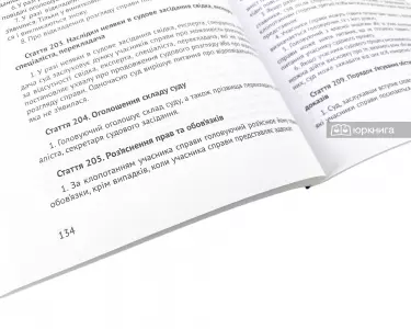 Господарський процесуальний кодекс України. Юрінком Інтер Господарський процесуальний кодекс України. Юрінком Інтер