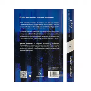 Війна. Як конфлікти формували нас Війна. Як конфлікти формували нас
