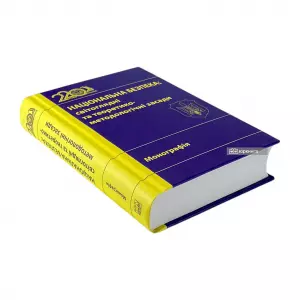Національна безпека: світоглядні та теоретико-методологічні засади Національна безпека: світоглядні та теоретико-методологічні засади
