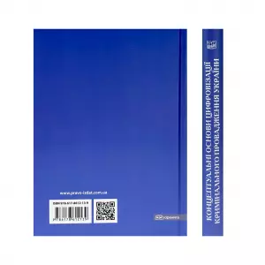 Концептуальні основи цифровізації кримінального провадження України Концептуальні основи цифровізації кримінального провадження України