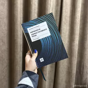 Морфологія адміністративного права Морфологія адміністративного права