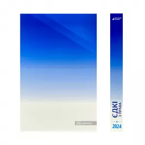 ЄДКІ 2024 ЄДКІ 2024