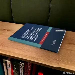 Кваліфікація та розслідування погрози або насильства щодо працівника правоохоронного органу Кваліфікація та розслідування погрози або насильства щодо працівника правоохоронного органу
