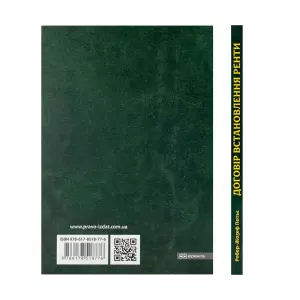 Договір встановлення ренти. Трактат Договір встановлення ренти. Трактат