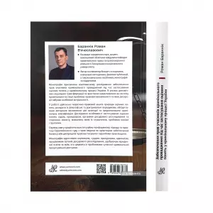 Забезпечення прав учасників кримінального провадження під час застосування оцінних понять у кримінальному процесі України Забезпечення прав учасників кримінального провадження під час застосування оцінних понять у кримінальному процесі України