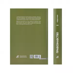 Правознавство. Підручник. Видання 14-те Правознавство. Підручник. Видання 14-те