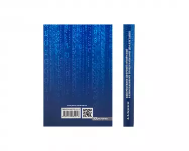 Використання цифрової інформації у кримінальному процесуальному доказуванні Використання цифрової інформації у кримінальному процесуальному доказуванні