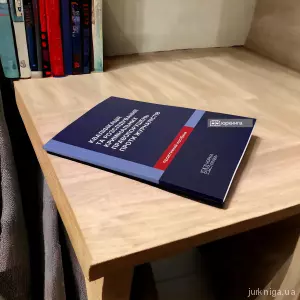 Кваліфікація та розслідування кримінальних правопорушень проти журналістів Кваліфікація та розслідування кримінальних правопорушень проти журналістів