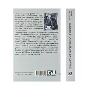 Скасування смертної кари. Досвід Франції Скасування смертної кари. Досвід Франції