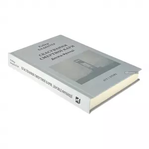 Скасування смертної кари. Досвід Франції Скасування смертної кари. Досвід Франції