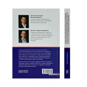 Кримінальна відповідальність за створення злочинної організації чи злочинної спільноти та участь у них: проблеми теорії і практики Кримінальна відповідальність за створення злочинної організації чи злочинної спільноти та участь у них: проблеми теорії і практики