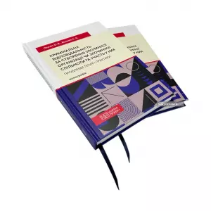 Кримінальна відповідальність за створення злочинної організації чи злочинної спільноти та участь у них: проблеми теорії і практики Кримінальна відповідальність за створення злочинної організації чи злочинної спільноти та участь у них: проблеми теорії і практики