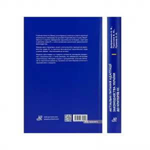 Актуальні питання адаптації законодавства України до критеріїв ЄС Актуальні питання адаптації законодавства України до критеріїв ЄС