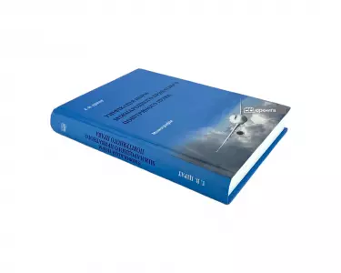 Уніфікація норм міжнародного приватного повітряного права Уніфікація норм міжнародного приватного повітряного права