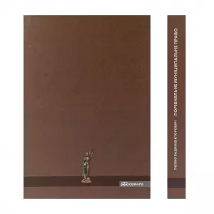 Порівняльне муніципальне право Порівняльне муніципальне право