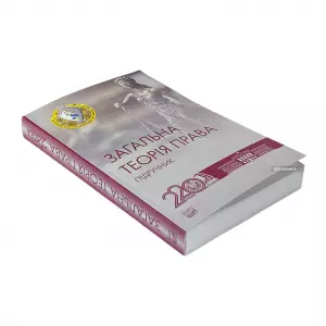 Загальна теорія права Загальна теорія права