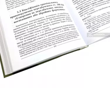 Кваліфікація окремих кримінальних правопорушень проти воєнної безпеки України Кваліфікація окремих кримінальних правопорушень проти воєнної безпеки України