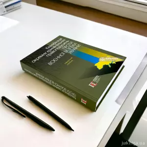 Кваліфікація окремих кримінальних правопорушень проти воєнної безпеки України Кваліфікація окремих кримінальних правопорушень проти воєнної безпеки України