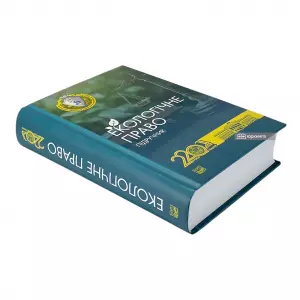 Екологічне право. Підручник Екологічне право. Підручник