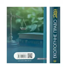 Екологічне право. Підручник Екологічне право. Підручник