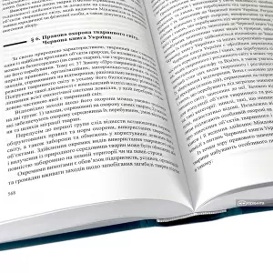 Екологічне право. Підручник Екологічне право. Підручник