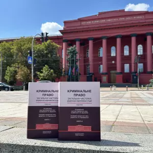 Кримінальне право. Загальна частина (Українсько-європейські студії). Підручник у двох книгах Кримінальне право. Загальна частина (Українсько-європейські студії). Підручник у двох книгах