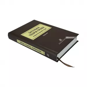 Загальна теорія права. Нормативний курс Загальна теорія права. Нормативний курс