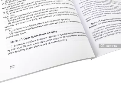 Кодекс України з процедур банкрутства. Юрінком Інтер Кодекс України з процедур банкрутства. Юрінком Інтер