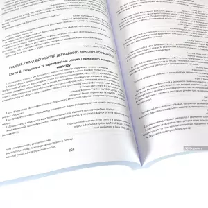 Настільна книга реєстратора ДРРП. Зібрання нормативно-правових актів Настільна книга реєстратора ДРРП. Зібрання нормативно-правових актів