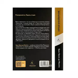 Винайдення влади. Королі, папи і розквіт Заходу Винайдення влади. Королі, папи і розквіт Заходу