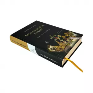 Винайдення влади. Королі, папи і розквіт Заходу Винайдення влади. Королі, папи і розквіт Заходу