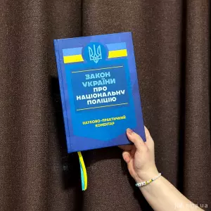 Науково-практичний коментар Закону України "Про Національну Поліцію" Науково-практичний коментар Закону України "Про Національну Поліцію"