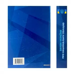 Науково-практичний коментар Закону України "Про Національну Поліцію" Науково-практичний коментар Закону України "Про Національну Поліцію"