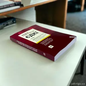 Довідник з підготовки до ЄДКІ з права Довідник з підготовки до ЄДКІ з права