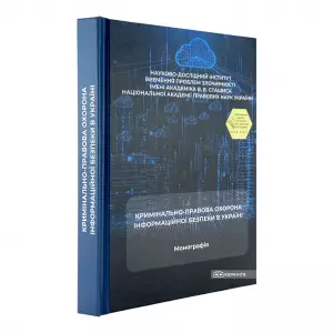 Кримінально-правова охорона інформаційної безпеки в Україні Кримінально-правова охорона інформаційної безпеки в Україні